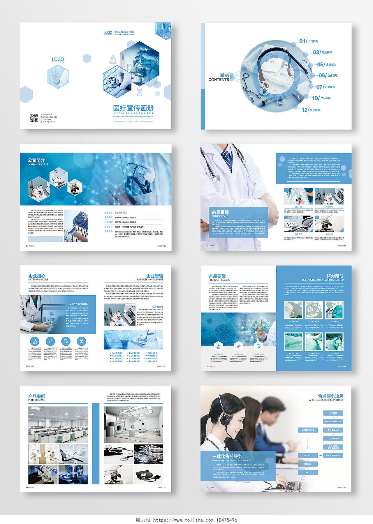 蓝色几何图形医疗宣传画册医疗器械手册医疗画册
